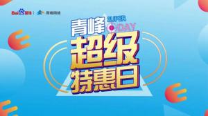 營銷有道 知勢而成---2020百度營銷超級特惠日焦作站圓滿結(jié)束！