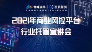 “創(chuàng)新賦能 匯聚端午”---百度推廣VIP客戶答謝會(huì)會(huì)議報(bào)道！